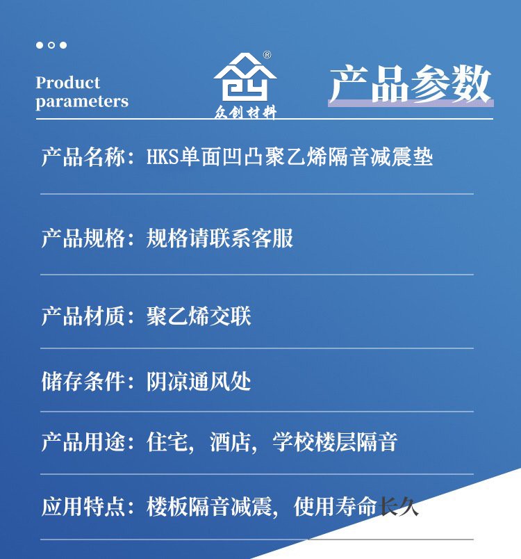 電子交聯(lián)聚乙烯減震墊3